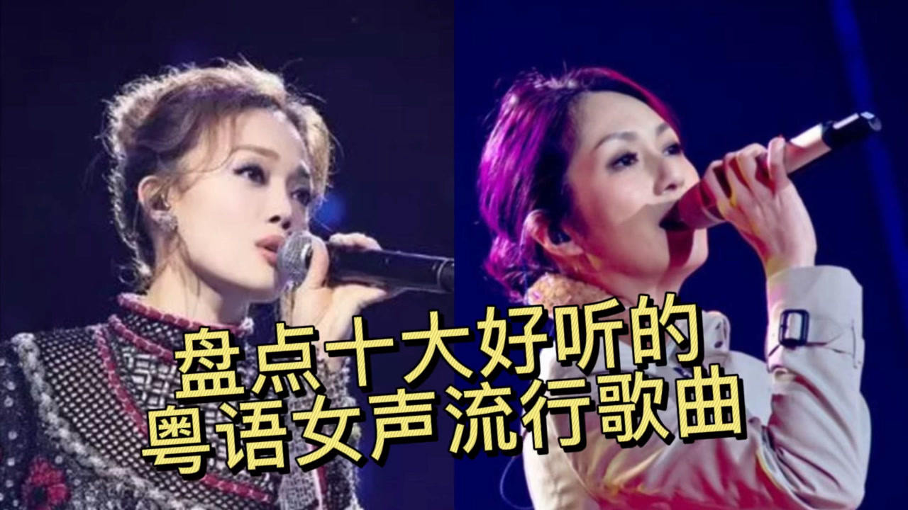 最新热门粤语歌曲，音乐盛宴正式开启！