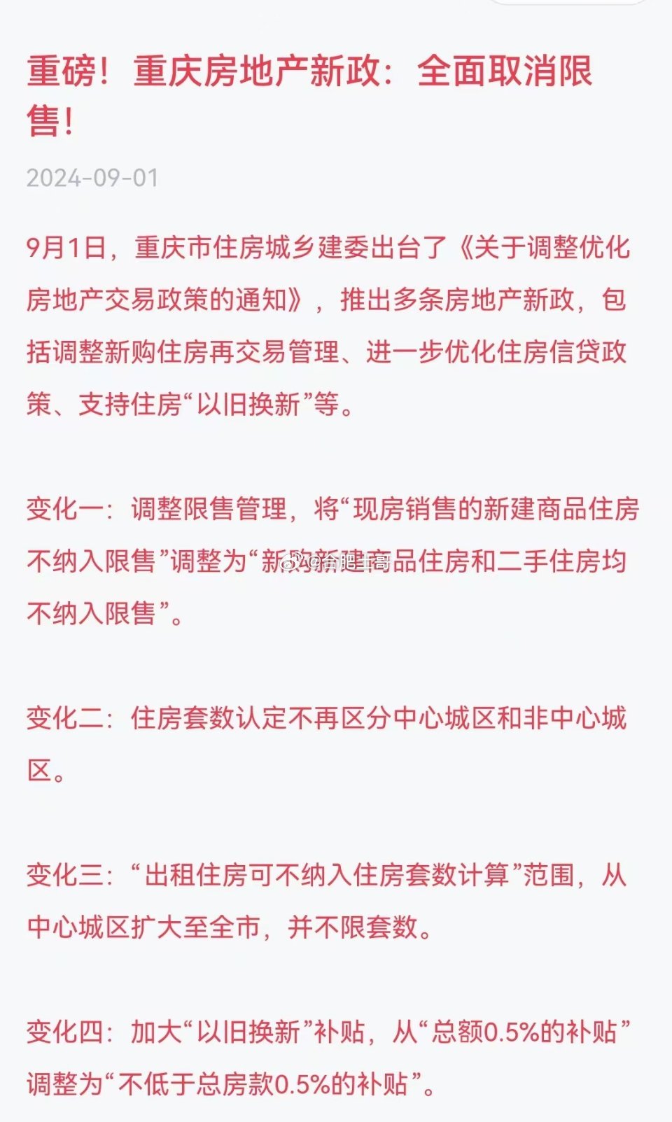 重庆房地产新政引领智慧生活新纪元！