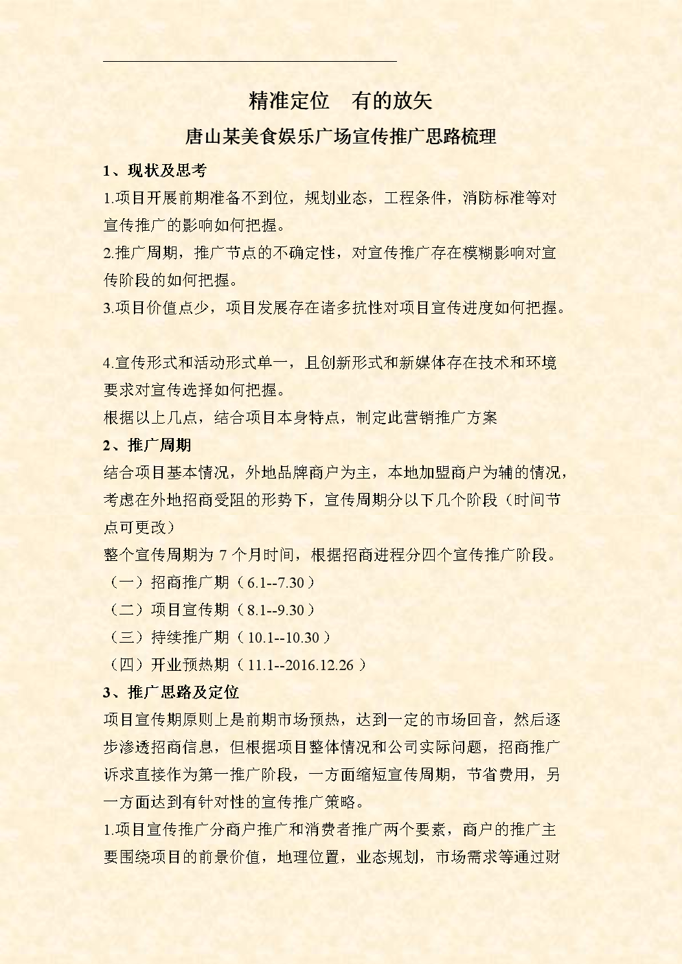 最新餐饮推广策略及高科技产品介绍