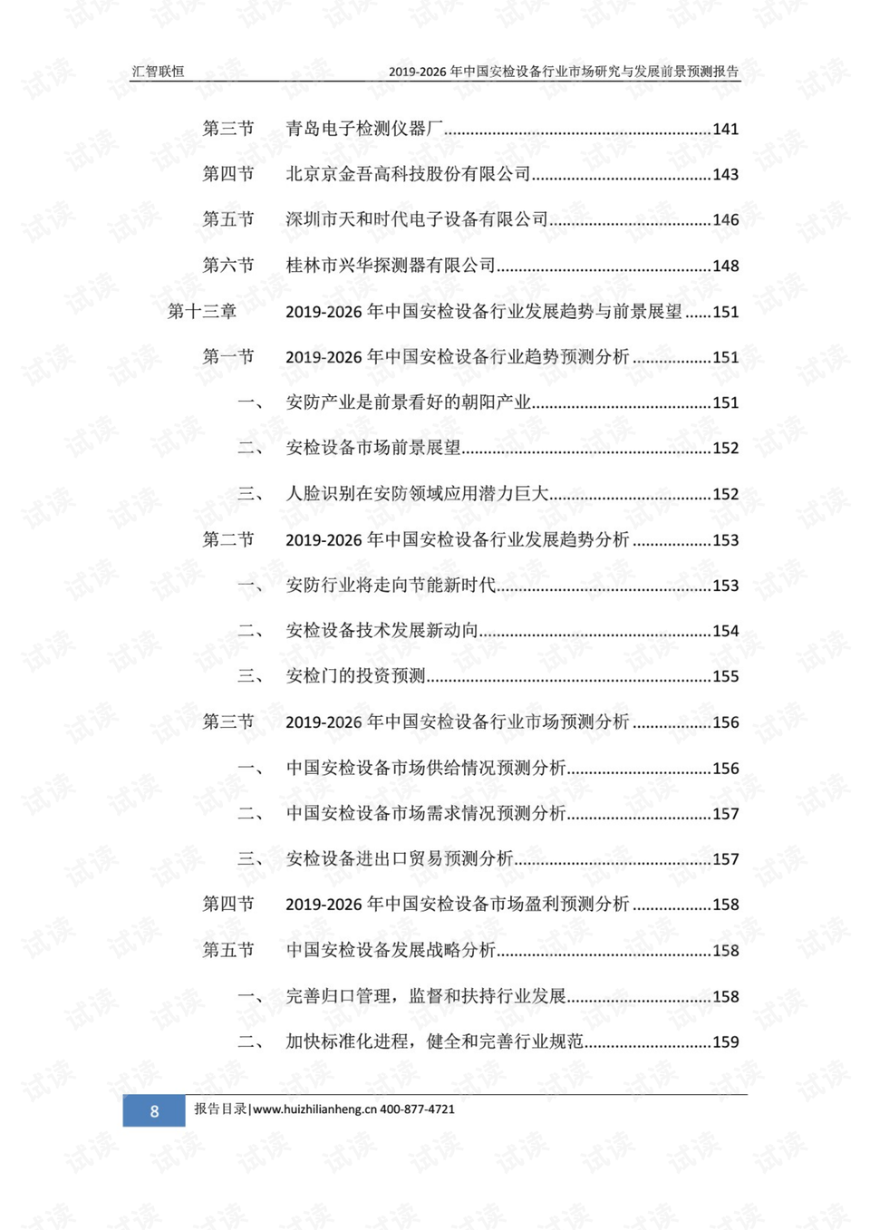 密封固化剂地坪 第39页
