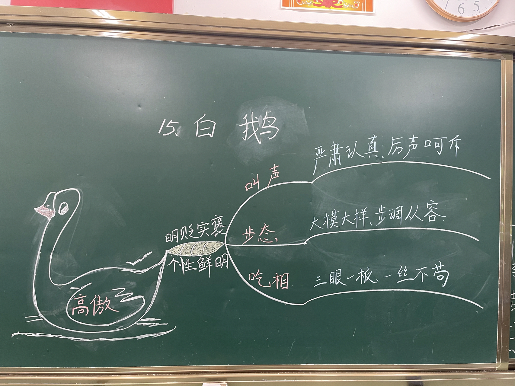 白鹅说课稿最新详解