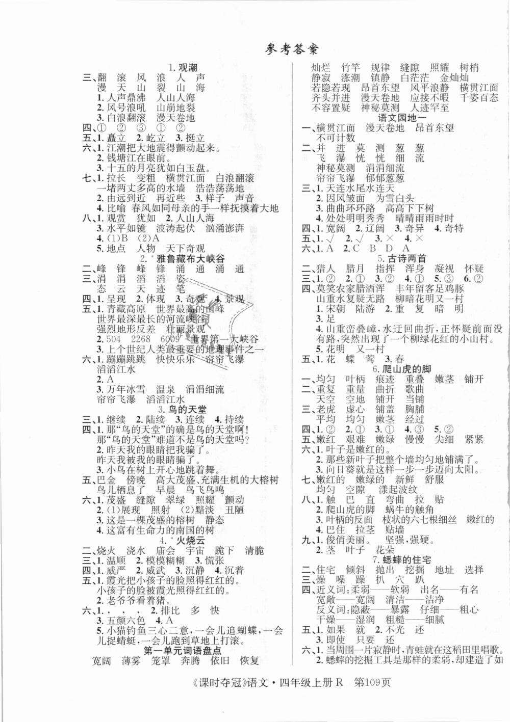 最新课时夺冠，开启温馨学习之旅